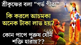 🪔🎶 শ্রীমদ ভগবদ Gita translate in Bangla ✓ 🌺🌹 শ্রীমদ ভগবত গীতা | Bhagavad Gita video @mtn.bhakti 🙏🙏