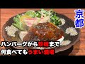 京都で昼から飲める本格料理酒場「お酒とお料理おまち」