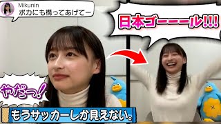 【高低差】サッカーとポカで対応が違い過ぎる影ちゃん【影山優佳・日向坂46】