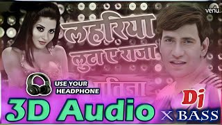 Lahariya Luta Ye Raja | indu Sonali | 3D Bhojpuri Song| Best 3D Song || 3D Effect Use Headphones 🎧