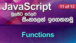 Functions - JavaScript Tutorial in Sinhala - Part 11