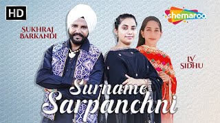 New Punjabi Song 2024 | Surname Sarpanchni (Video Song) Sukhraj Barkandi | Latest Punjabi Song 2024