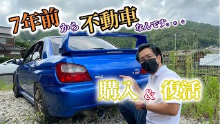 【レストア企画】エンジン不動の放置車を買ってきたので、復活させます！第①話　また不動車ですか…【ＷＲＸ　ＳＴＩ】SUBARU RESTORATION