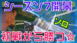 【Fortnite】開幕したばかりのシーズン7を初プレイ・・・改善点が幾つかあってとても嬉しいソロ実況/バトルロイヤル/Battle Royale/Solo/PS4【フォートナイト】