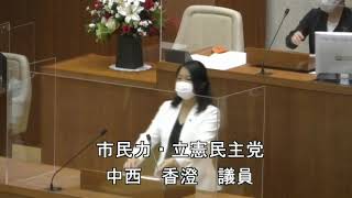 松戸市議会議員 中西かすみ一般質問 令和3年9月定例会