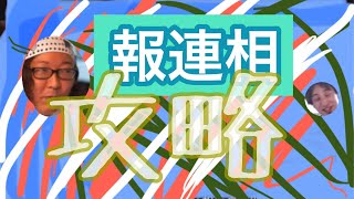 【ひろひげ】報連相　報告連絡相談　攻略　パワハラ　上司　社会人の方へ　【グレートティーチャーひろゆき切り抜き】