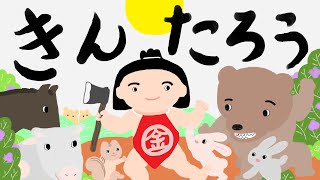 アニメ 知育絵本 読み聞かせ｜金太郎はどんな子供かな？子供に読み聞かせたい日本の昔話／きんたろう