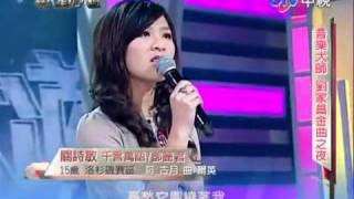 20110828 華人星光大道 關詩敏 千言萬語 24分