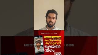 സുഡാപി ഫ്രം ഇന്ത്യ . അനീധിക്കെതിരിൽ  ശബ്ദമുയർത്തുന്നവൻ്റെ നാമം / Ashkar_talks