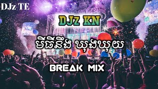 មីធីនឹង ឃុងឃុយ DJz KN BREAK MIX 2023