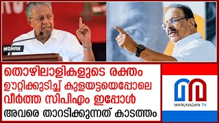 സിപിഎം ആശാവര്‍ക്കര്‍മാരെ അധിക്ഷേപിക്കുന്നത് കാടത്തമെന്ന് സുധാകരന്‍ | Sudhakaran | pinarai vijayan