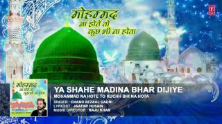 या शाहे मदीना (Audio) || CHAND AFZAAL QADRI || Islamic Video 2016 || T-Series IslamicMusic