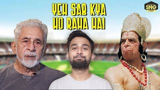 SnG: YEH SAB KYA HO RAHA HAI - EP 02 | Naseeruddin Shah PAK jao