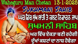 Sukhmani Sahib Jaap // ਘਰ ਵਿੱਚ ਸੁਖ ਸ਼ਾਂਤੀ ਤੇ ਕਸ਼ਟ ਨਿਵਾਰਨ ਜਾਪ // ਸੁਖਮਨੀ ਸਾਹਿਬ