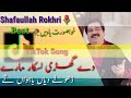 Shafaullah Rokhri || Ghari lashkaar maray ,Dholay Diyan Bahwaan Te ||   Old Hit Song || Awan Studio.