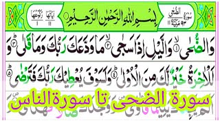 Last 22 Surahs | 4 Quls sharif in Arabic text | Last 10 Surah of Quran | Quran Recitation |