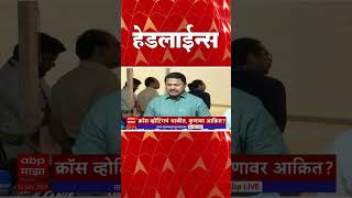 ABP Majha Headlines 730AM एबीपी माझा हेडलाईन्स  0730 AM 12 July 2024 Marathi News