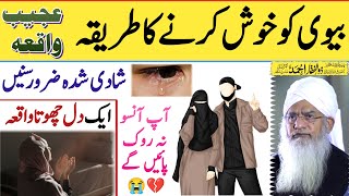 Muhabat ki kahani | Peer Zulfiqar Ahmad Naqshbandi Islamic Bayan #ZulfiqarAhmad #Islamicbayan