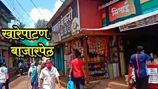 खारेपाटण बाजारपेठेतुन एक फेरफटका । Kharepatan | Sindhudurga | Kokan