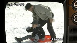 그때, 우리 양주 '90년대 양주의 겨울'