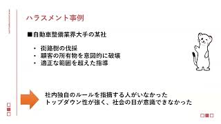 ハラスメントが起こりやすい組織風土の心理学【勉強編】