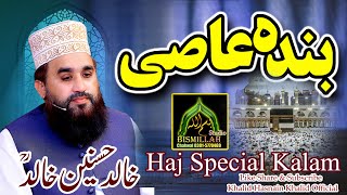 Haj Special Kalam Khalid Hasnain Khalid Banda E Aasi