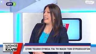 Εμείς κοιτάμε μπροστά