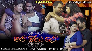 Telugu Full Movie Ala Kadhu Ila | Prasanthi