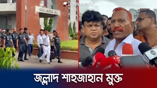 ২৬ জনকে ফাঁসি দেয়া জল্লাদ শাহজাহান এখন মুক্ত | Jollad Shahjahan | Jamuna TV