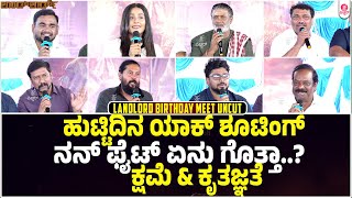 ಲ್ಯಾಂಡ್ ಲಾರ್ಡ್ ನೇರ ನುಡಿ | Landlord Birthday Meet Uncut |Vijay Kumar  : Jadesh K Hampi | Duniya Vijay