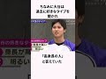 大谷翔平と結婚相手「田中真美子」さんに関する雑学 野球 大谷翔平 shorts