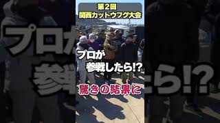 淡路島のフグ釣り大会にプロを呼んだら驚愕の結果に⁉️