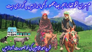 new gojri bait fareed Shaheen:meem Maran Lago thara hijar bajo: beautiful gojri bait: gojri video