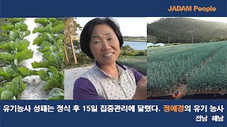 유기농사 성패는 정식 후 15일 집중관리에 달렸다/The 15-day period after planting seedlings is very important.