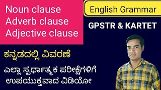 Noun clause adjective clause and adverb clause | Clauses in Kannada | English Grammar