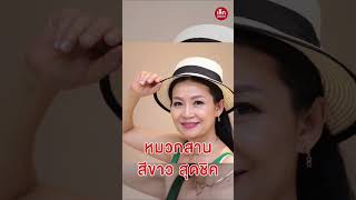 ไอเดียชุดเที่ยวทะเลคลายร้อน #เล็กพัชรินทร์ #LekPatcharin #วัย50+  #วัย50กําลังวิ๊บวั๊บๆๆๆ #ไลฟ์สไตล์