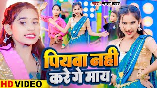 #सोनम_यादव | सोनवा रे फोनवा बंद तोर बतावा हउ | #Sonam_Yadav हिट वीडियो | Sonawa Re Phonwan Video