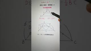 図形と相似　基礎編(27)  中3レベル