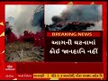 anand news આણંદના પેટલાદના નાર ગામમાં પશુઓ માટેના ઘાસચારામાં લાગી આગ