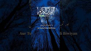 Surah Talaq Ayat 04-05 urdu translation #qurantranslation #alquran #youtubeshorts #nature