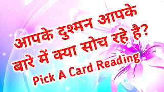 🎨Apke Dushman Apke Bare Me Kya Soch Rahe Hai? Timeless * Pick A Card Reading In Hindi