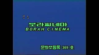 1994년 백두산천지 관광 비디오테이프