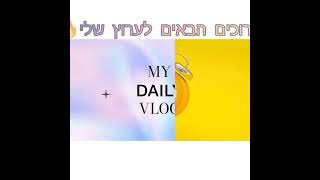 מדריך ל✨שידור חיי✨