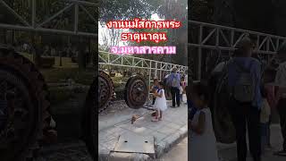 งานนมัสการพระธาตุนาดูน#เที่ยวทำบุญ#งานพระธาตุนาดูน จมหาสารคาม#วิถีอีสาน #ไทบ้าน #เพลงเพราะ