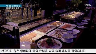 '테이블당 68만원'...바가지 요금 기승