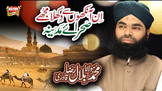 New Naat 2019 - Muhammad Bilal Raza Qadri - In Ankho Se Dikha Muje Sehraye Madina - Heera Gold