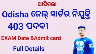 ଆସିଗଲା Odisha Jail Warder ନିଯୁକ୍ତି 2022 403 ପଦବୀ Exam Date/Admit card Full Details Fmmanoj 🔥