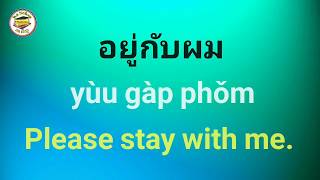 Learn Thai Conversation Daily Used, General Conversation, Thai English Lesson