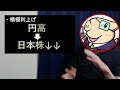 【緊急】石破ショックで株価大暴落…‼金融所得課税強化＆ブラックマンデー到来…？新nisaにも増税…？