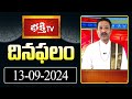 భక్తి టీవీ దినఫలం | 13th Sep 2024 | Daily Horoscope by Sri Rayaprolu MallikarjunaSarma | Bhakthi TV